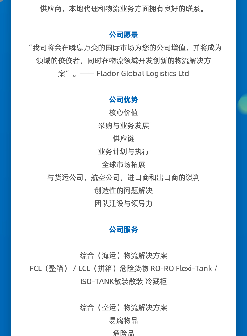 GLA 最新會(huì)員發(fā)布 —— 來自土耳其的 Flador Global Logistics！