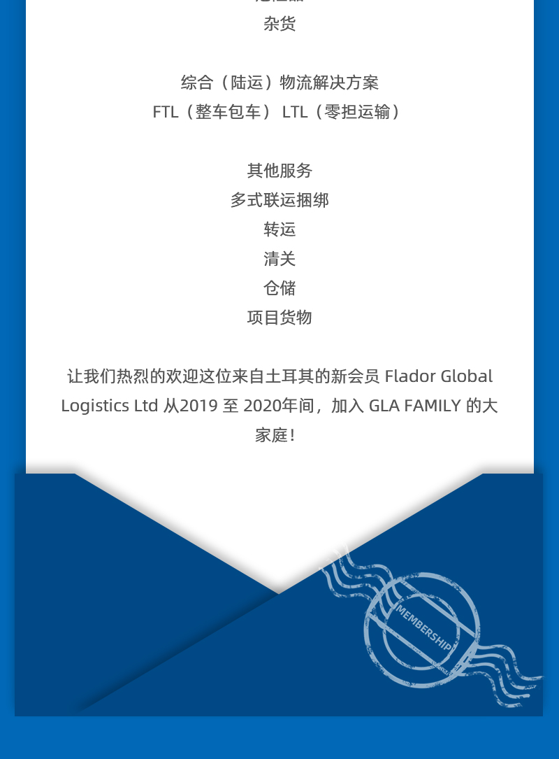 GLA 最新會(huì)員發(fā)布 —— 來自土耳其的 Flador Global Logistics！