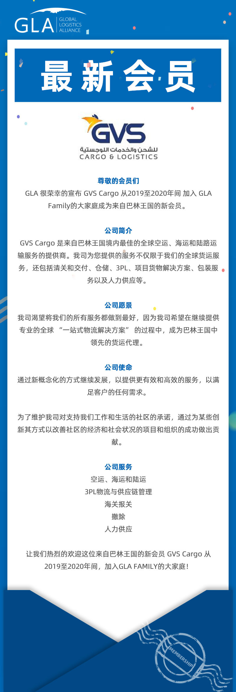 GLA 最新會員發(fā)布 — 來自巴林王國的 GVS Cargo！