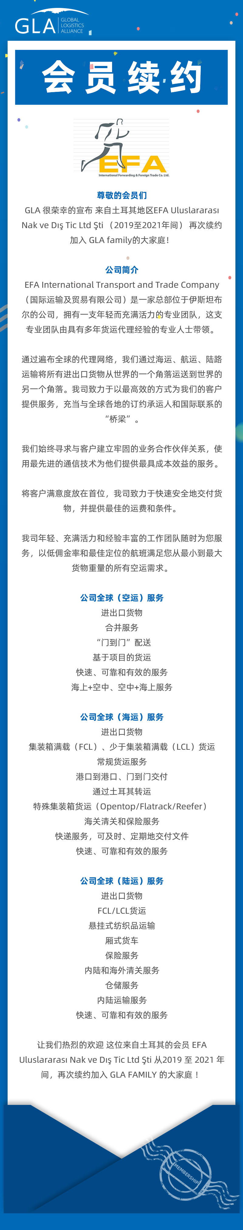 GLA 會員續(xù)約 — 來自土耳其的 EFA International Fowarding & Foreign Trade Co. Ltd！