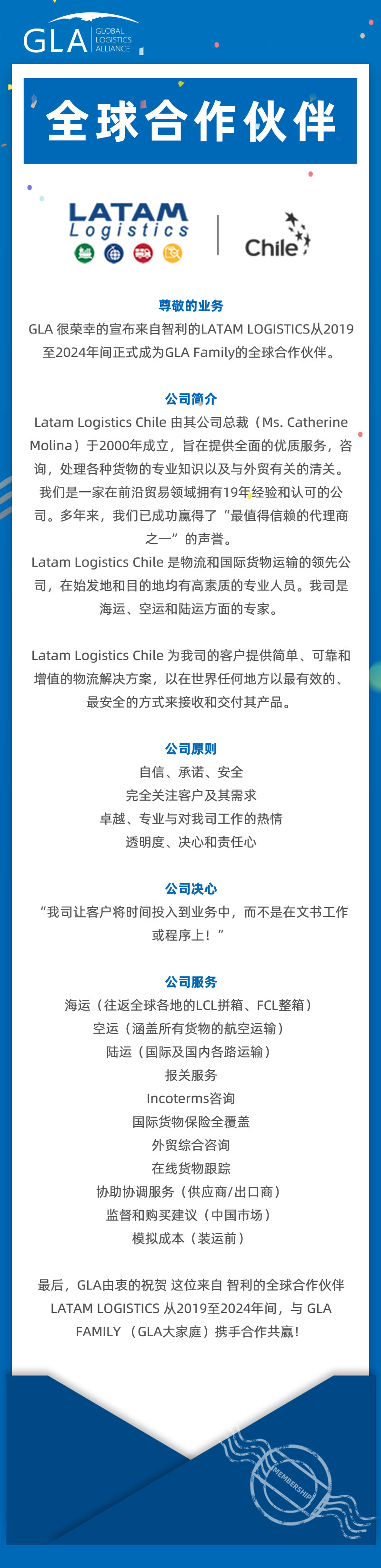 GLA 全球合作伙伴 — 來自智利的 LATAM LOGISTICS！