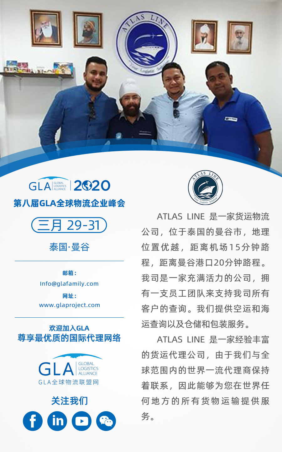 GLA 新會(huì)員 — 來(lái)自泰國(guó)的 ATLAS LINE CO.,LTD！