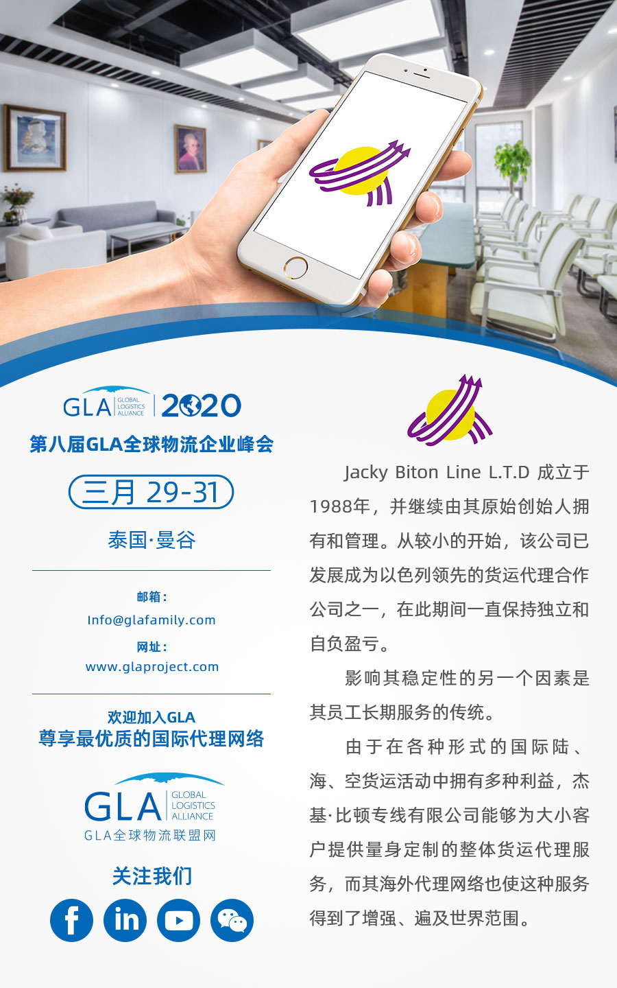 GLA 最新會(huì)員 — 來(lái)自以色列的 Jack Line Group！